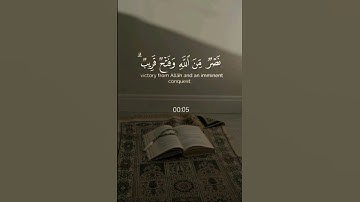 نَصْرٌ مِنَ اللَّهِ وَفَتْحٌ قَرِيبٌ/سورة الصف #قرآن