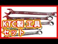 KTC 工具 セット 販売