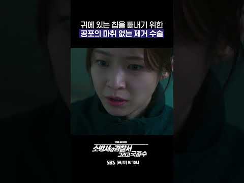 진호개의 자유를 위한 송설 X 강도하의 완벽한 공조👍 #shorts #소방서옆경찰서그리고국과수｜SBSNOW