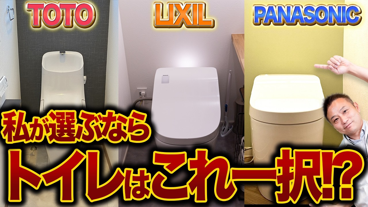 便座　LIXIL 2024年製 TOTO vs LIXIL vs Panasonic: A Thorough Comparison of the Latest