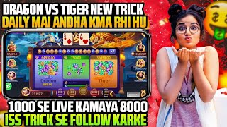 Dragon Vs Tiger Tricks Dragon Vs Tiger Winning Tricks Dragon Vs Tiger Game Kaise Khele