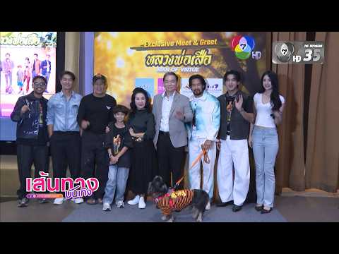 เส้นทางบันเทิง | FULL EP | 14 ก.ย.69