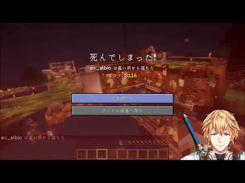 （Minecraft）【エビフライ】エクス アルビオ
