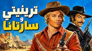 السباق الأخير لاستعادة كنز الذهب: Trinity and Sartana | فيلم كامل