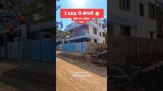 Row bungalow in Nashik 😍 for sale #nashik #home #realestate #sales #property Row bungalow in Nashik 😍 for sale #nashik #home #realestate #sales #property