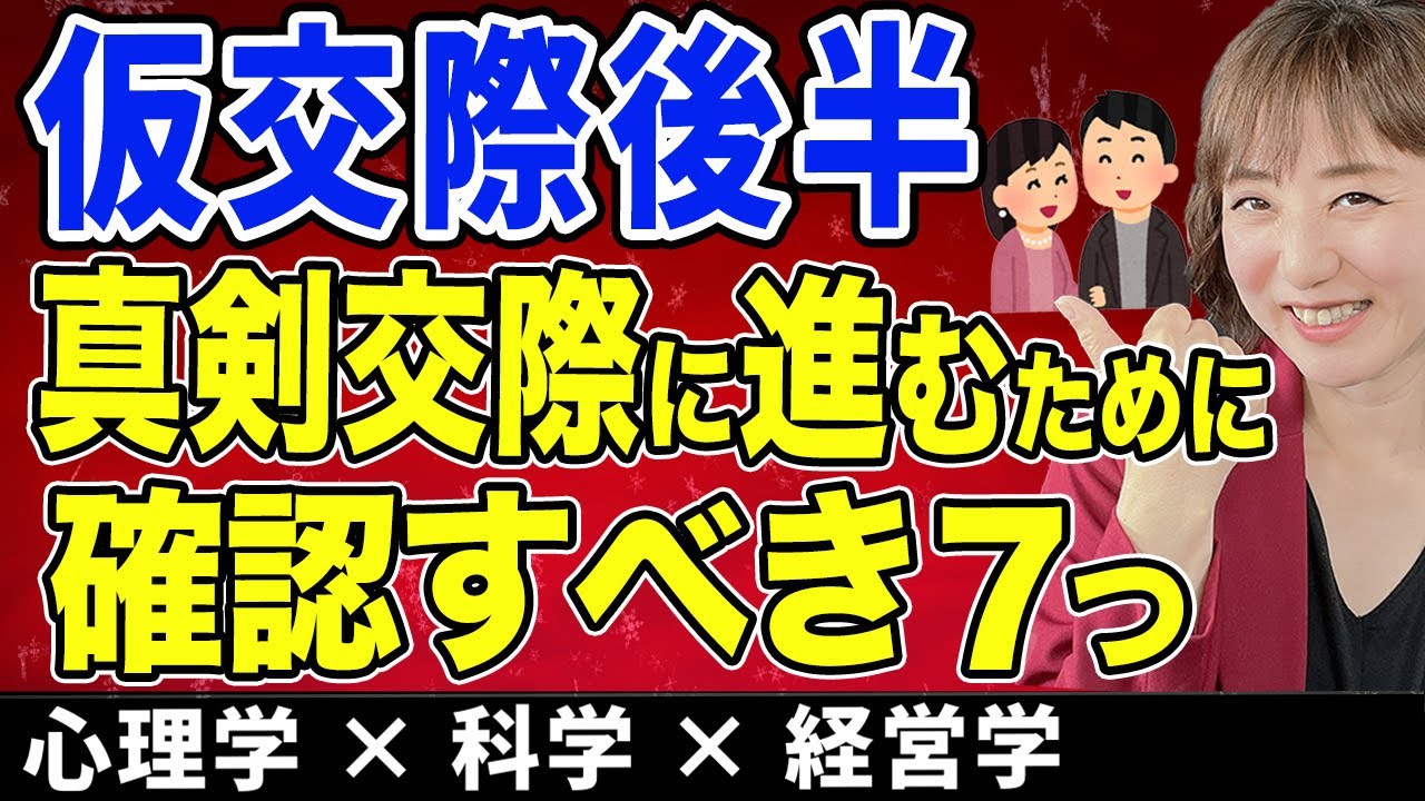 【結婚相談所婚活】仮交際後半!真剣交際間際に話すべき大切なこと7つ