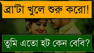 পিচ্ছি মামাতো বোন যখন রোমান্টিক বউ | A Romantic Love Story | Love Story | Jiboner Golpo