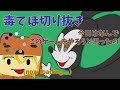 毒でぽ切り抜き！