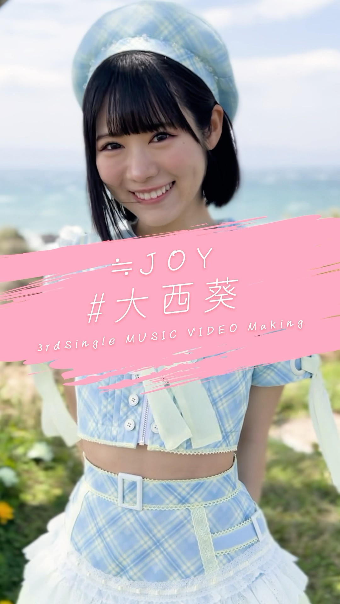 ≒JOY 3rd シングル ブルーハワイレモン 16枚 まとめ売り ≒JOY 3rdシングル『ブルーハワイレモン』歌唱衣装 全身ver