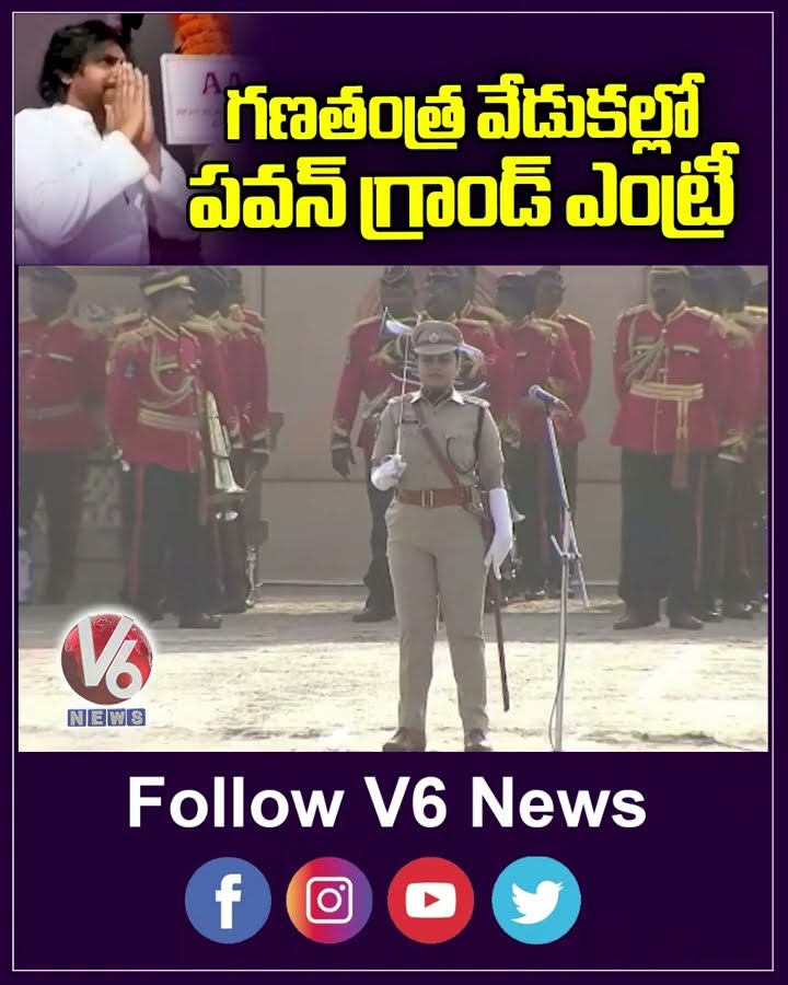 గణతంత్ర వేడుకల్లో పవన్ గ్రాండ్ ఎంట్రీ | Pawan Kalyan Grand Entry Republic Day Celebration | V6 News