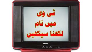 crt tv  in  on display logo Urdu Hindi Ameer tv9