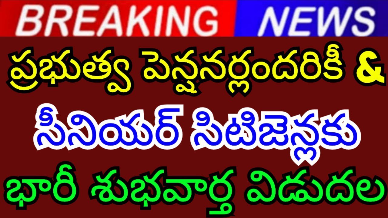 Big good news released for all government pensioners & senior citizens