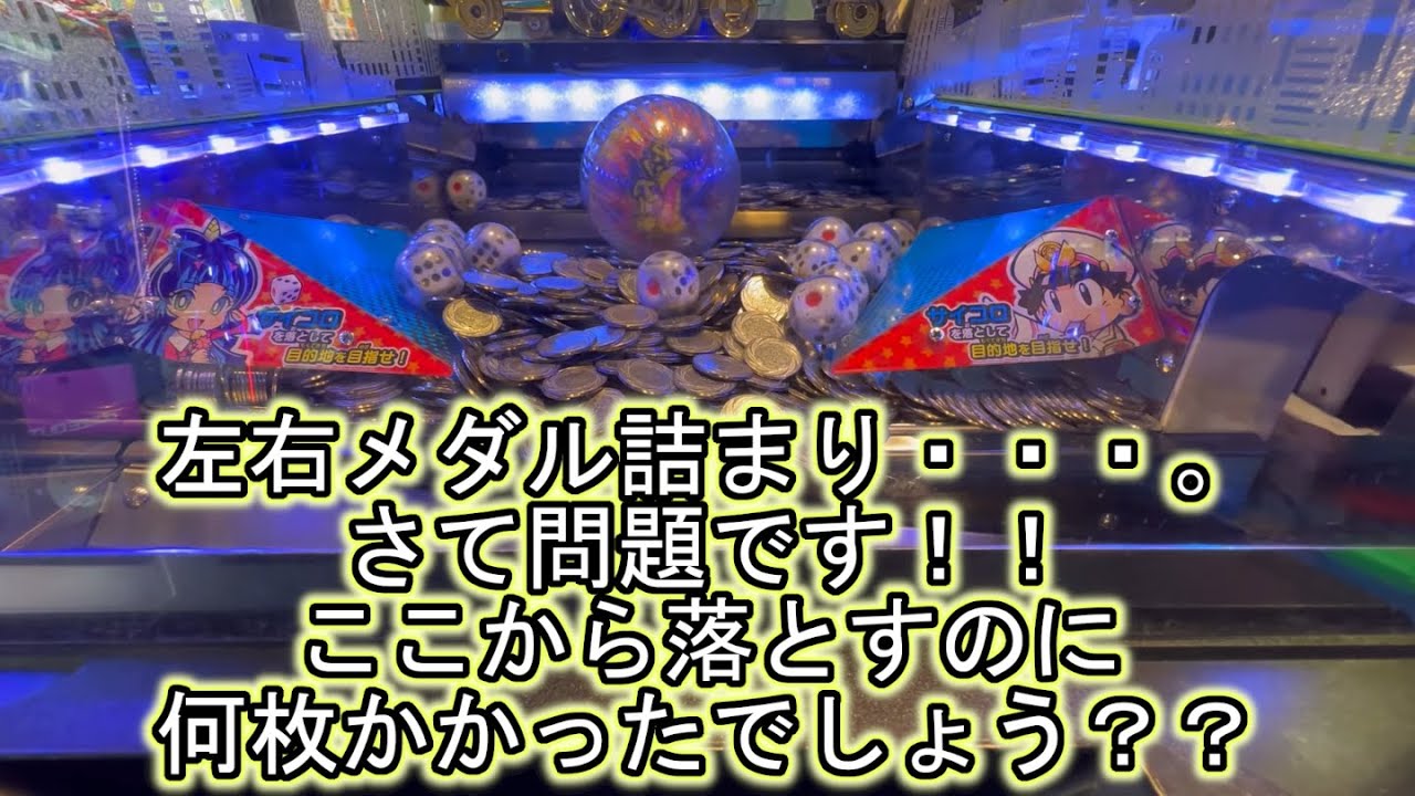 こねこのメダルゲーム日記No.784 桃鉄左右メダル詰まりしてるサテで