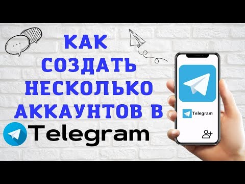 Как Добавить ВТОРОЙ Аккаунт в Телеграмме | Как создать много аккаунтов в Telegram