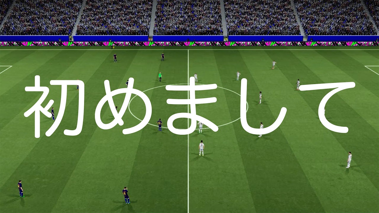 【初陣】eFootball実況プレイ