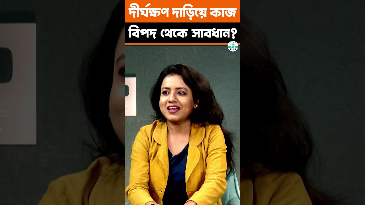 Health: দীর্ঘক্ষণ দাঁড়িয়ে কাজ করলে হতে পারে বিপদ?Arthritis Symptoms Treatment Home 