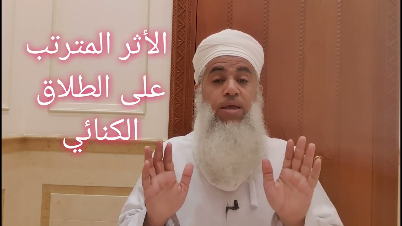 مختصر الفقه _ الدرس 270 _ الطلاق: الطلاق الصريح والطلاق الكنائي _ بدر بن هلال البوسعيدي