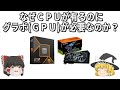 なぜCPUだけじゃ処理できないのか？GPUが必要な本当の理由【ゆっくり解説】