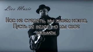 Баста-Сансара (Lyrics)