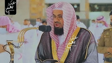 تلاوة تأخذ بك إل عالم آخر 🎧 أواخر سورة الأحزاب 🌿 من فجرية عام 1433ه‍ | فضيلة الشيخ سعود الشريم 🕋🕊️