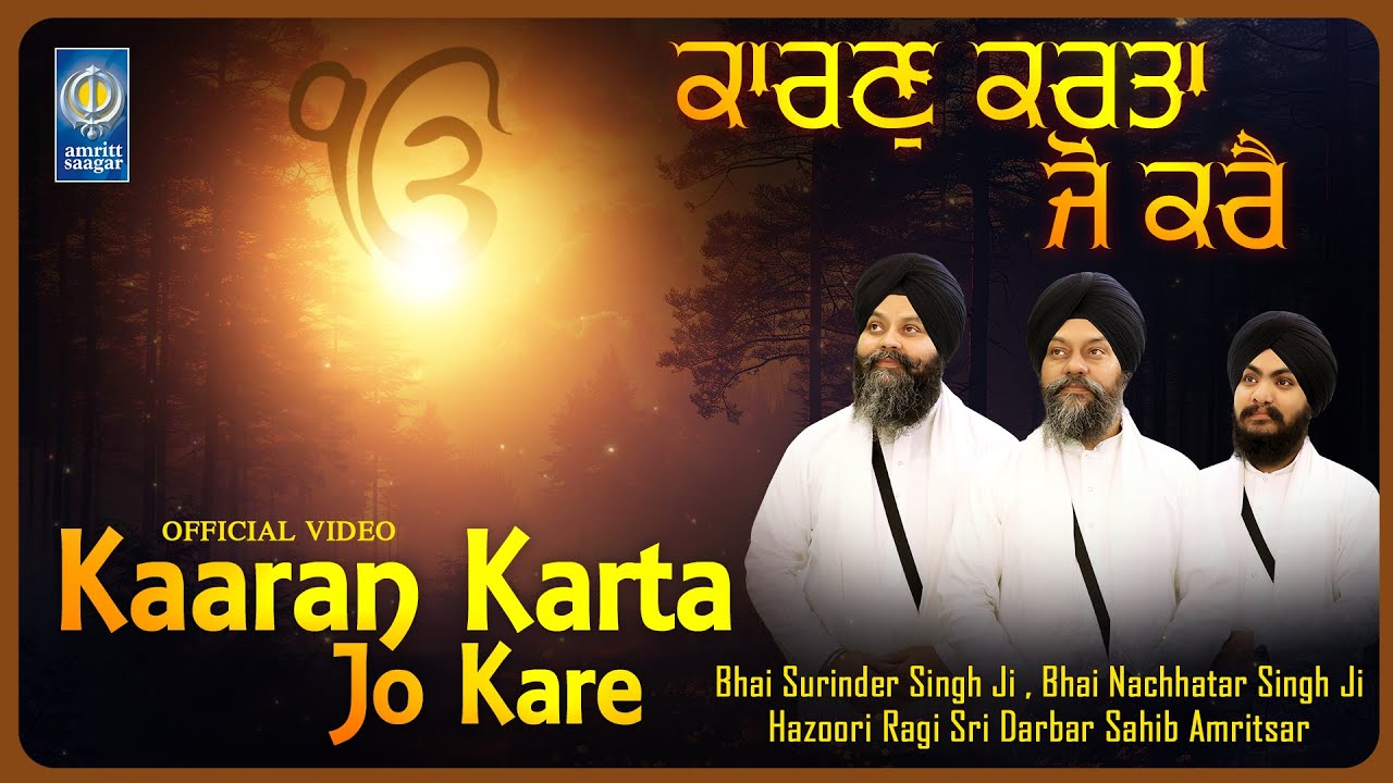 Japji Sahib Katha 26 Of 40 - Bahuta Karam Likheya Na Jaye - Giani Amritpal Singh Ludhiana Wale