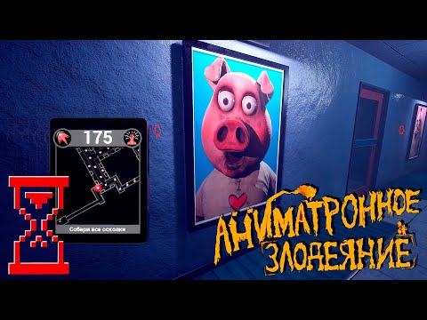 Видео: Аниматронное Злодеяние прохождение Второй зоны без смертей // Dark Deception (fanmade)