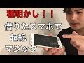 何も持ってない状態で出来るマジック４種類解説！【第二弾】