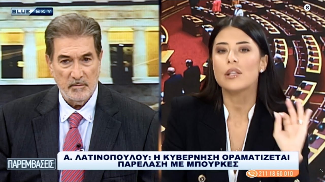 Α.Λατινοπούλου: Με Μητσοτάκη έχουμε καρτέλ παντού – ελεύθερη αγορά πουθενά! – Video Α.Λατινοπούλου: Με Μητσοτάκη έχουμε καρτέλ παντού – ελεύθερη αγορά πουθενά! – Video