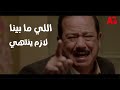 حارة اليهود اللي ما بينا لازم ينتهي موسى قابل تريز عشان ينهي علاقته بيها لكن مصيبة وحصلت حارة اليهود اللي ما بينا لازم ينتهي موسى قابل تريز عشان ينهي علاقته بيها لكن مصيبة وحصلت