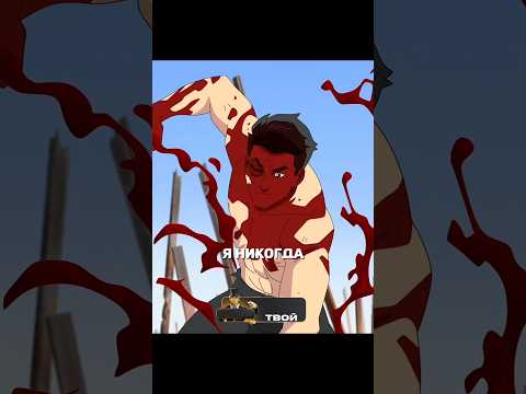 Ангстром доигрался 😱🩸 #invincible #omniman #markgrayson