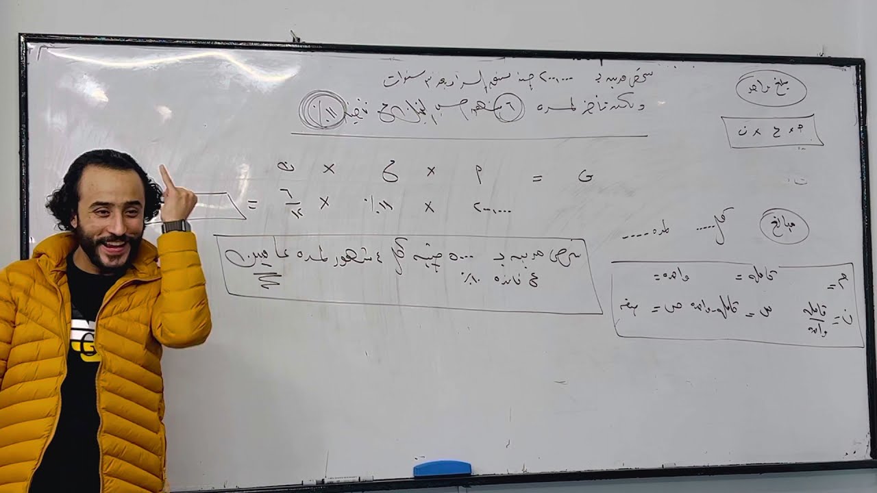 الرياضه الماليه رياضيات المال والاستثمار حساب الفائده والجمله لمبلغ واحد ولعده مبالغ دفعات (نمبروان)