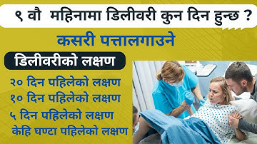Delivery Symptoms in 9 Month || Labour pain in Nepali || sutkeri betha || 9-month pregnancy ||prasab