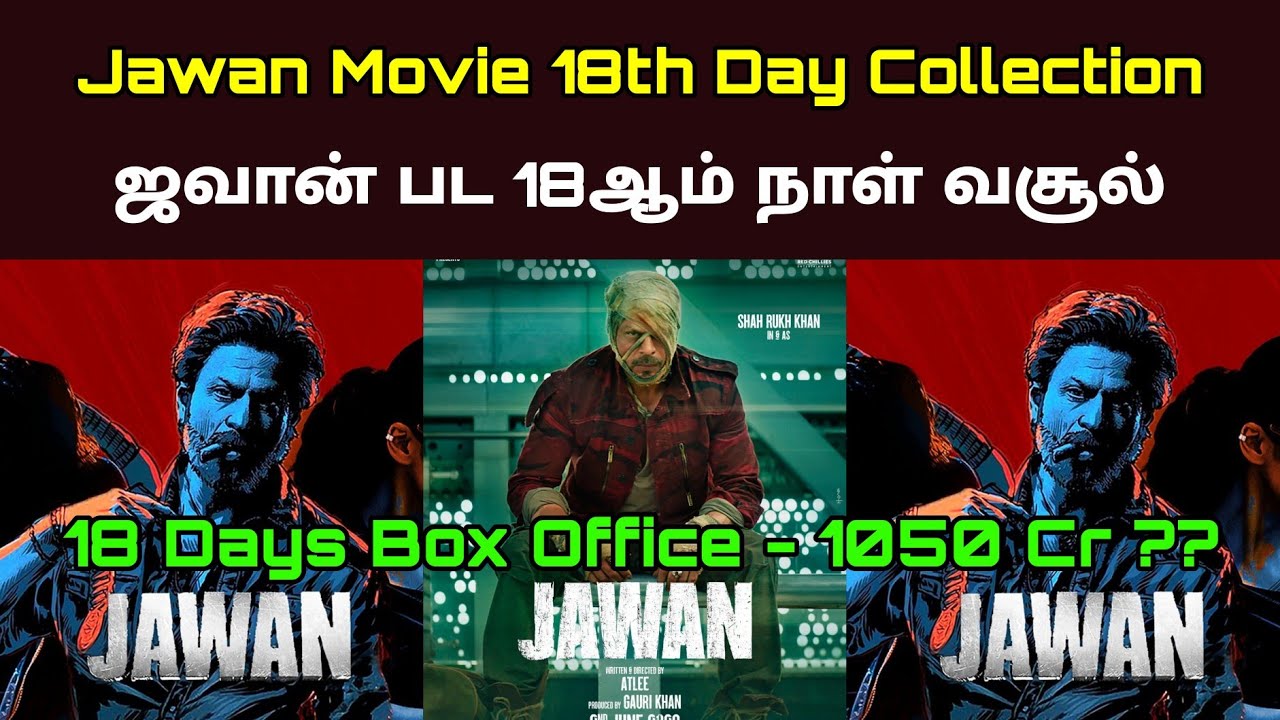 Jawan Movie 18th Day  Box Office Collection -Jawan Eighteenth Day 18 - Jawan | Atlee |Shahrukh Khan