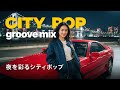 Tokyo Bay Memory | 1980s Japanese City Pop ✶ 東京ベイ・メモリー [Playlist 52]
