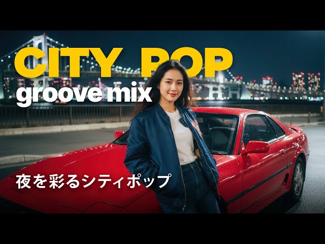 Tokyo Bay Memory | 1980s Japanese City Pop ✶ 東京ベイ・メモリー