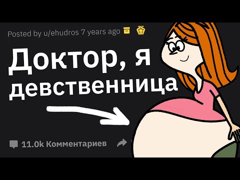 Врачи, Что Пациент Зря Пытался Скрыть От Вас?