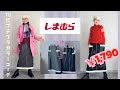 【＃69】しまむらの合皮タイトスカートに感涙！シニアファッション、60代、70代、Over 70 & Stylish | Japan Affordable Fashion Try-On