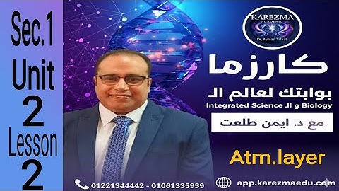 @ integrated science first term unit 2 lesson 2 Sec. 2 2026