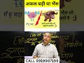 #अकल बड़ी या भैंस #BY PANKAJ AGNIHOTRI JI