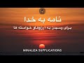 نامه به خدا برای رسیدن به آرزوها و خواسته ها نامه به خدا برای رسیدن به آرزوها و خواسته ها