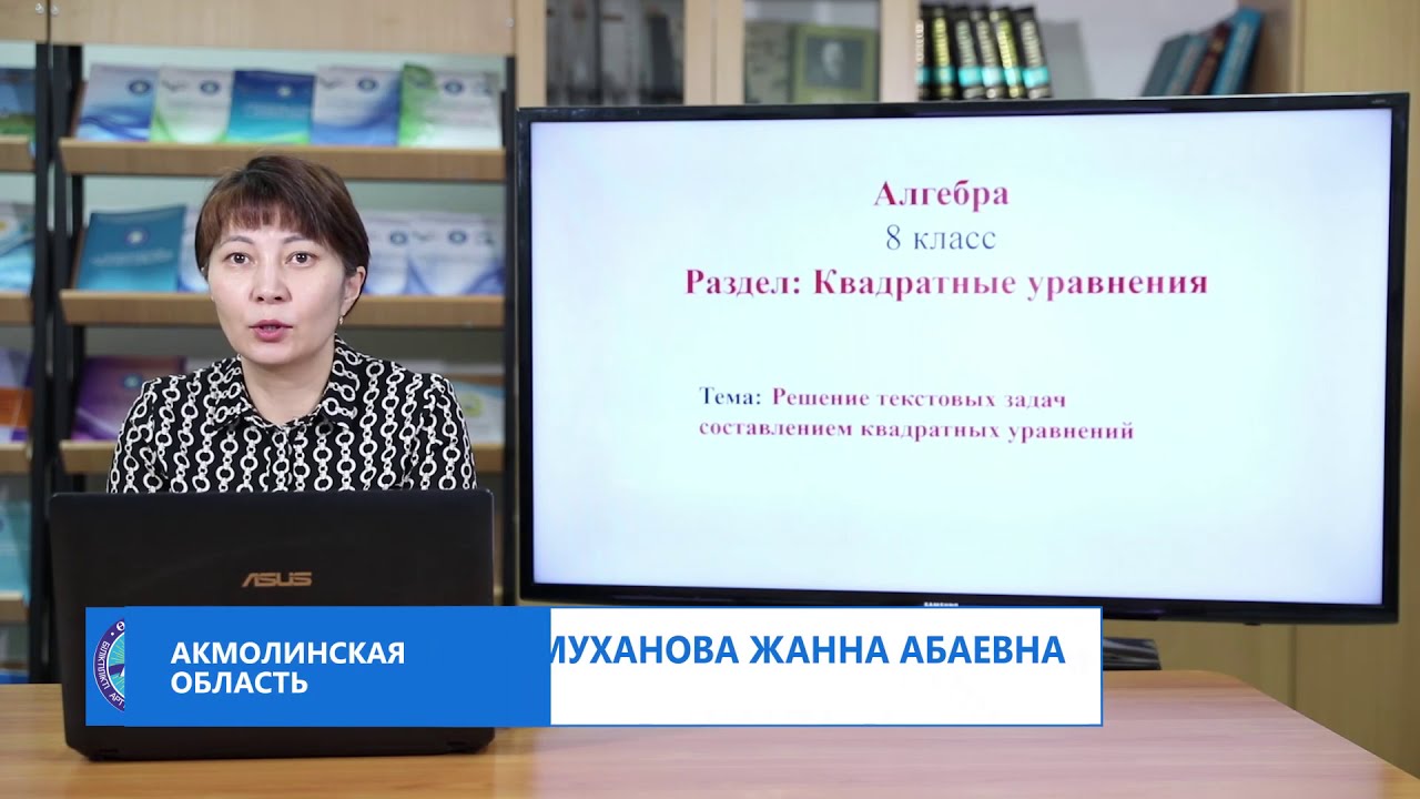 ІІІ четверть  Алгебра  8 класс, урок № Квадратные уравнения