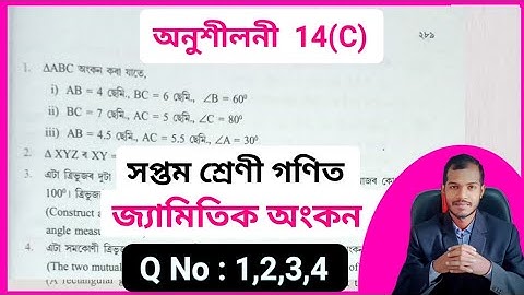 Class 7 Maths Chapter 14(C) ajb ✔️ Class 7 Maths Chapter 14 Assam Jatiya Bidyala ✔️ Class 7 Maths