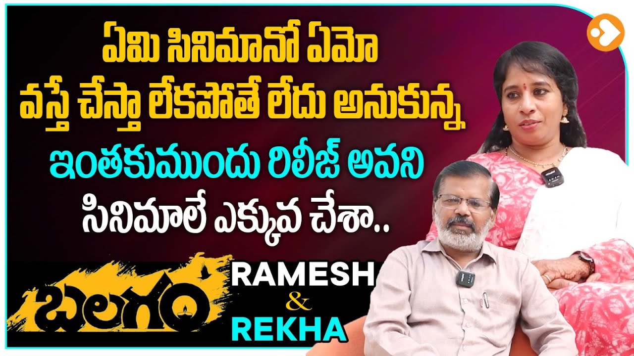 Balagam Fame Ramesh And Rekha Emotional Exclusive Interview ...