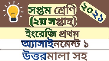 class 7 English assignment 2021 । সপ্তম শ্রেণি ইংরেজি অ্যাসাইনমেন্ট ২০২১