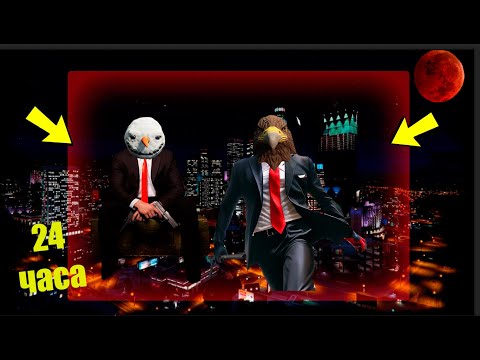 СТАЛИ КИЙЛЕРАМИ НА 24 ЧАСА !!!! ЧЕЛЕНДЖ