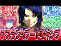 【IF】シン「キラさん大変です!アスランがアグネスをシミュレーターにぶち込んで半日経ちました!」に対するネットの反応集【劇場版 機動戦士ガンダムSEED FREEDOM】ラクス|ムウ|マリュー