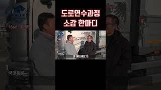 도로연수과정 소감한마디