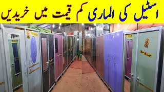 Cheapest Steel Wardrobe | Safe Lockers For Home & Office | Gharibabad Cheapest furniture Market |