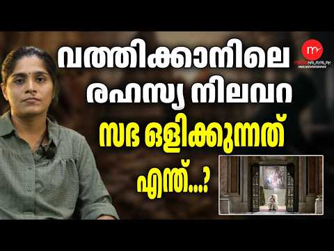 The Secret of the Vatican the Church is Hiding / VATICAN | MEDIA MALAYALAM |