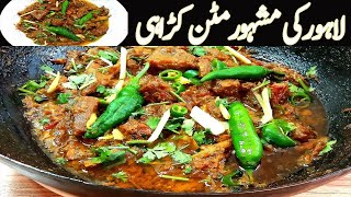 Mutton Karahi Recipe By Mahtab|مٹن کڑاہی بنانے کا اسان طریقہ |how to make mutton karahi
